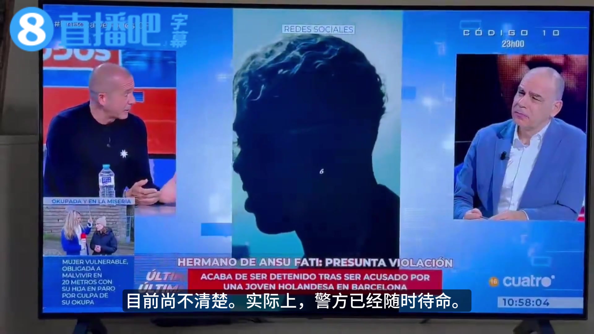 【实况精华剪辑】逆天！法⬇️蒂兄弟被指控强奸，➡️电视台却用亚马尔的照片来报道