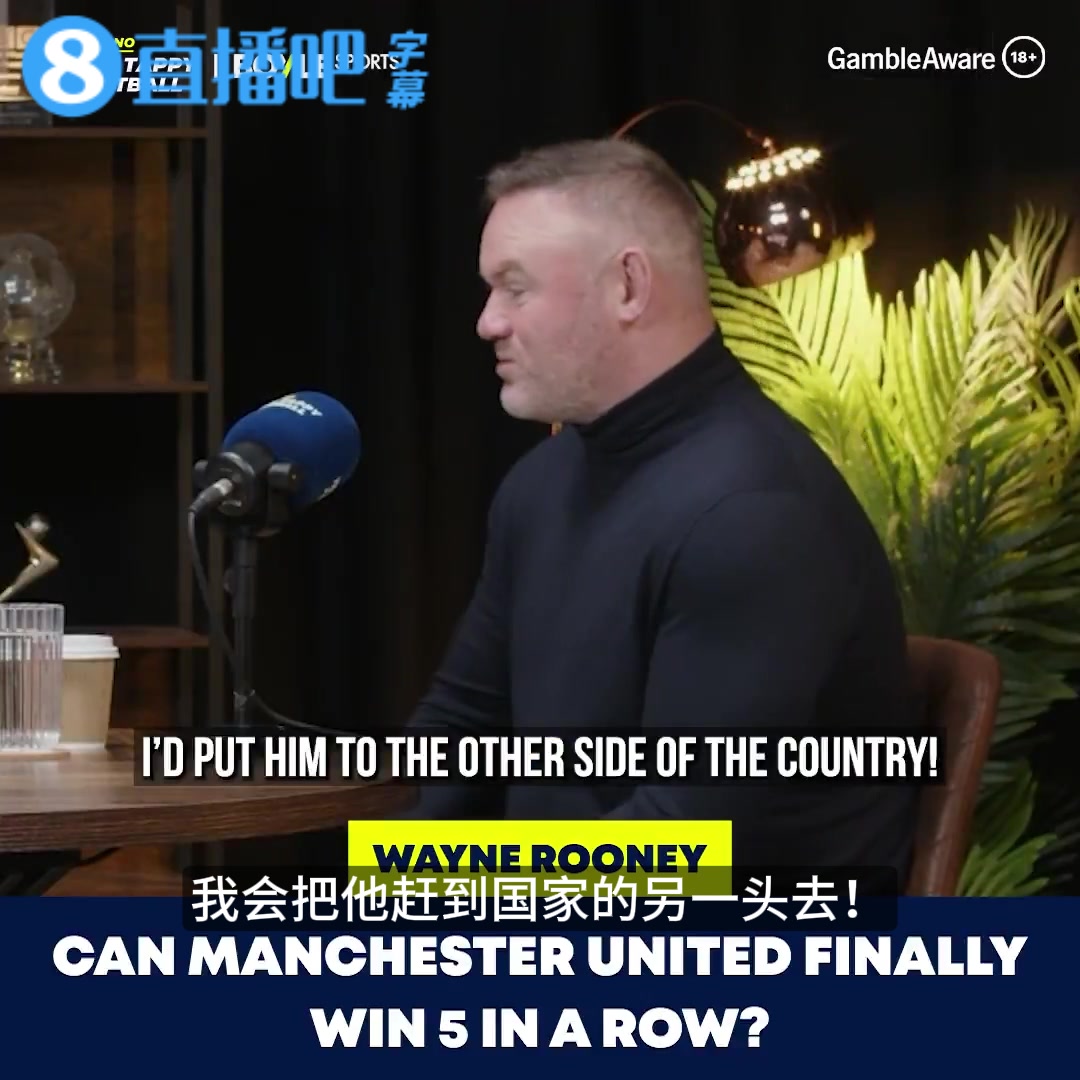 【球迷狂欢瞬间】鲁尼吐槽头发哥：我们正✨讨论曼联能否五连胜，结果全去关注这家伙