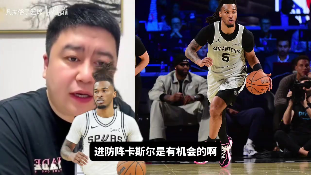 [篮球]大史疑惑：哈珀也是攻防一体的球员，他比卡斯尔上限高一