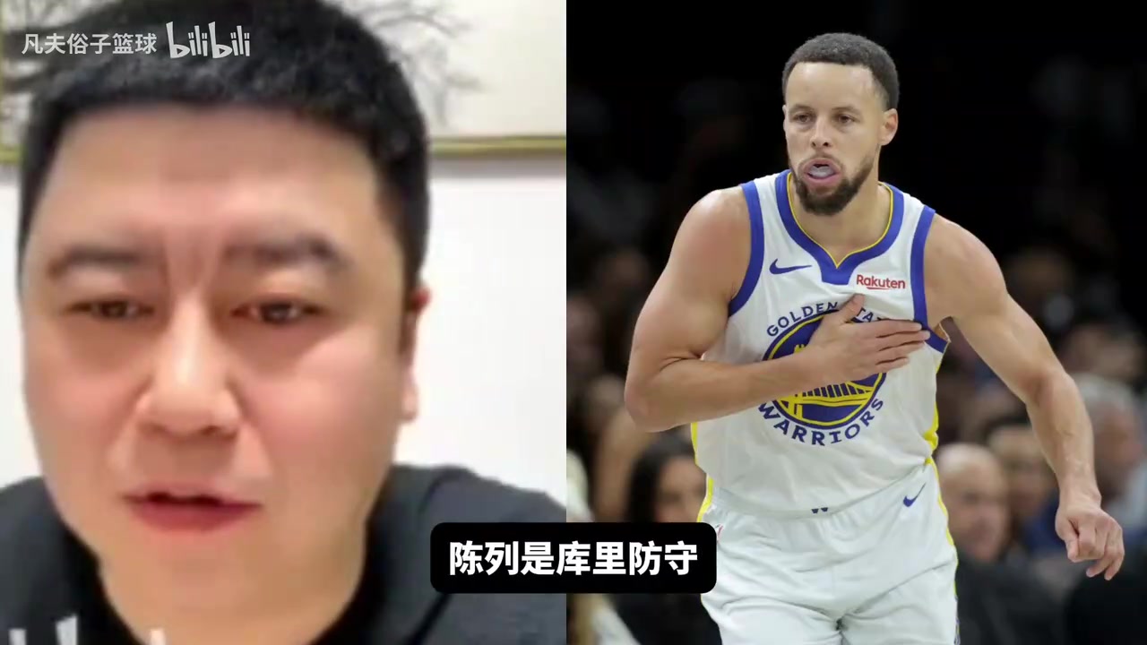 【战术分析视频】大史：巅峰库里的防➡️守绝对是联盟中上游，宇宙勇你⚾没法点别人！