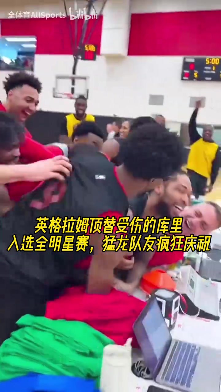 [扣篮瞬间]终于！英格拉姆⬆️顶替受伤的库里入选全明星赛，猛龙队友疯狂庆祝！
