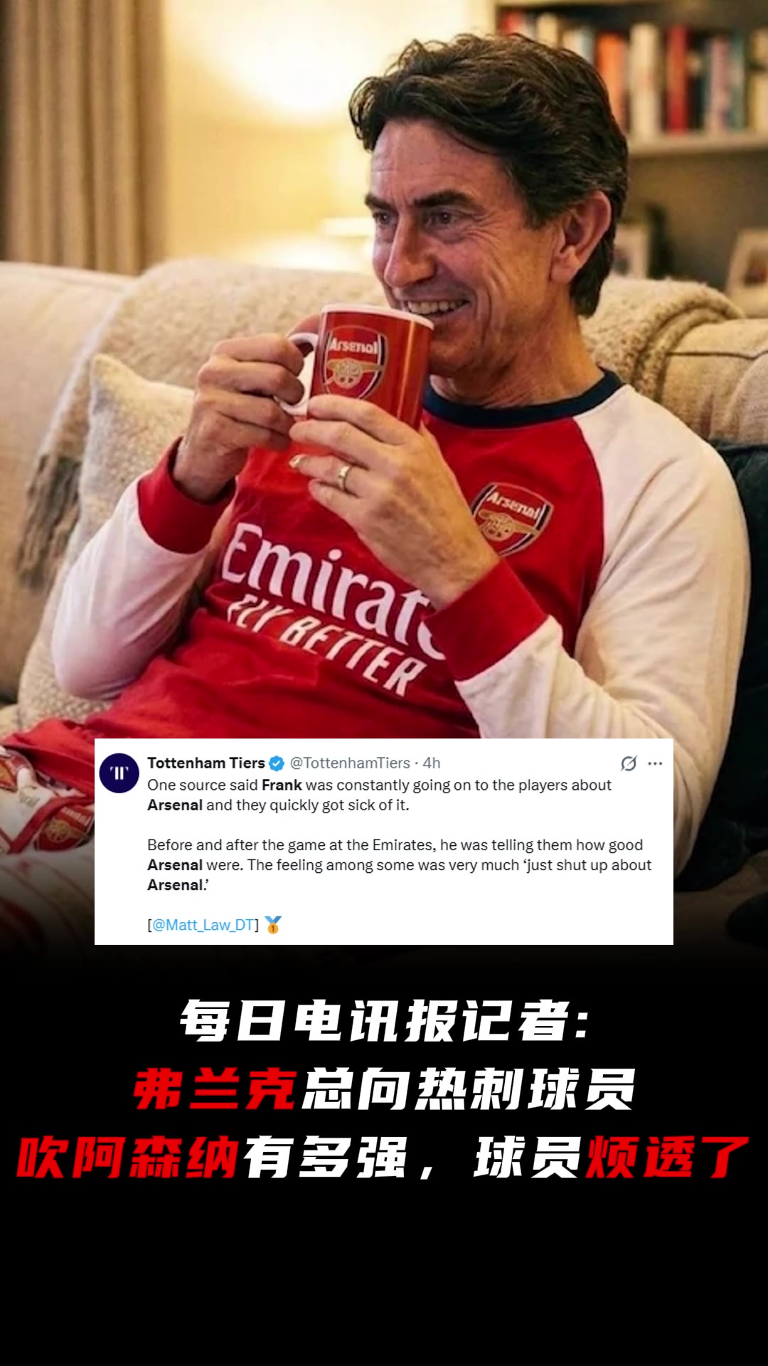 【经典瞬间】球员们⬅️烦透了！记者：弗兰克✌️总向热刺球员吹