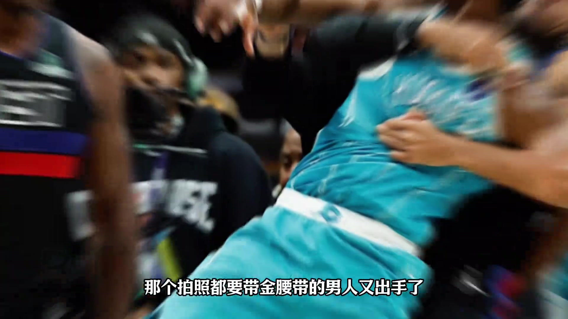  【值得一看】超雄or义气？活塞“打架王”斯图尔特近年冲突全记录！