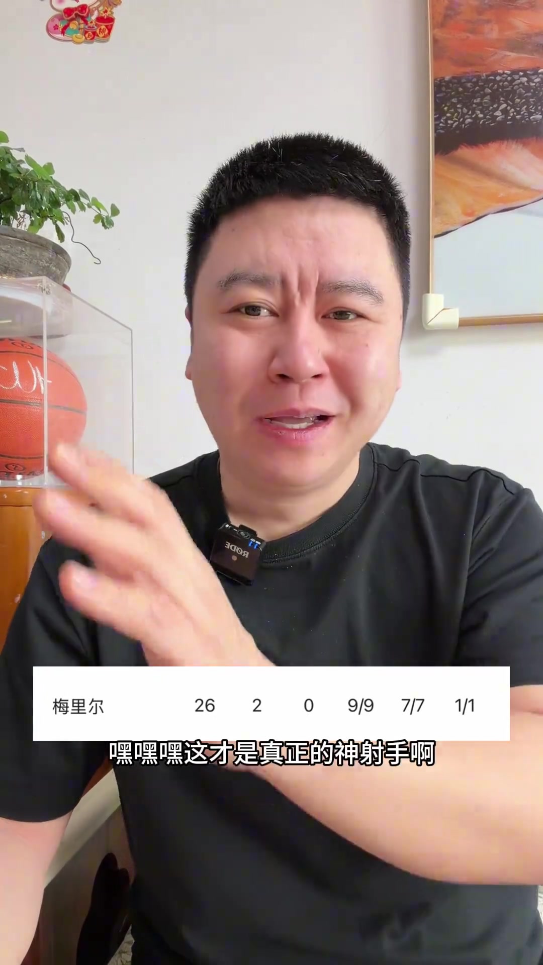 [精彩镜头]梅里尔➡️半场9中9，三分7中7砍26分，大史乐