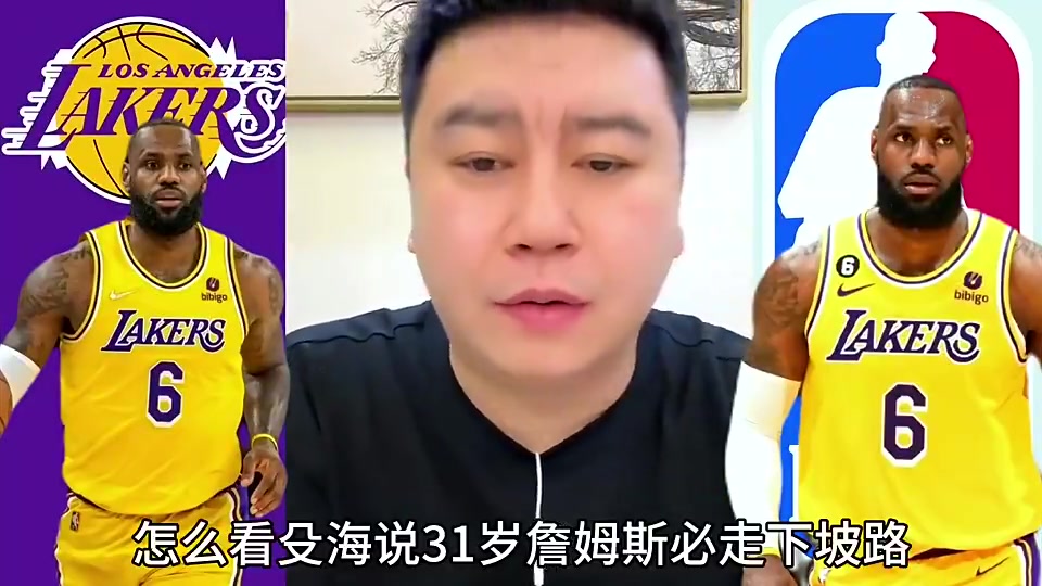 [你怎么看？]大史曾谈殳海说31岁的老詹走下坡路言论：逻辑没毛病，可惜碰到外星人詹姆斯了