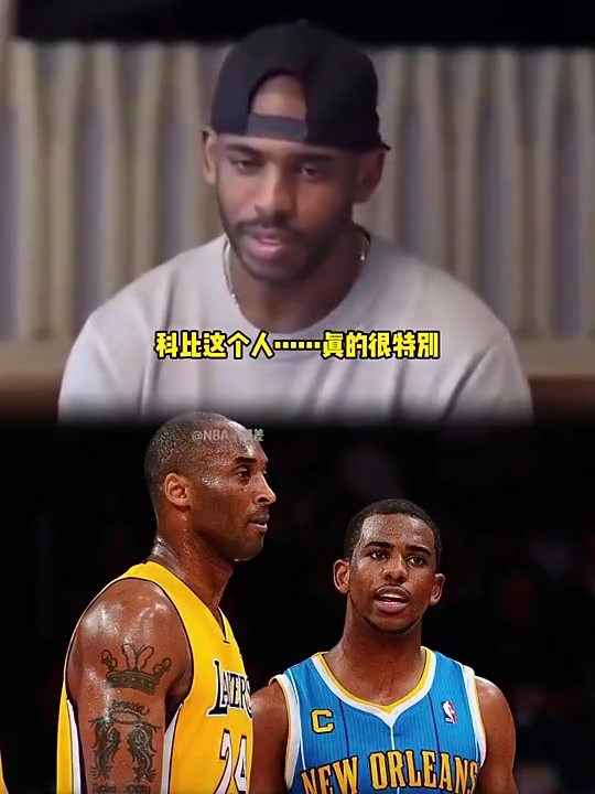 [球星瞬间]意难平！保罗曾谈：我和科比⚽✌️骨子里是一类人，