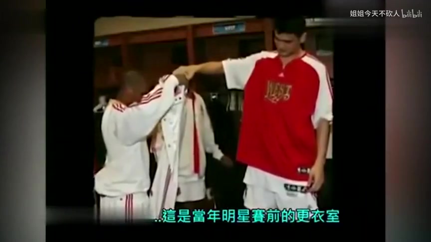 【精彩剪辑】弹指一挥间！名场面：全明星赛更衣室，保罗拿着姚明
