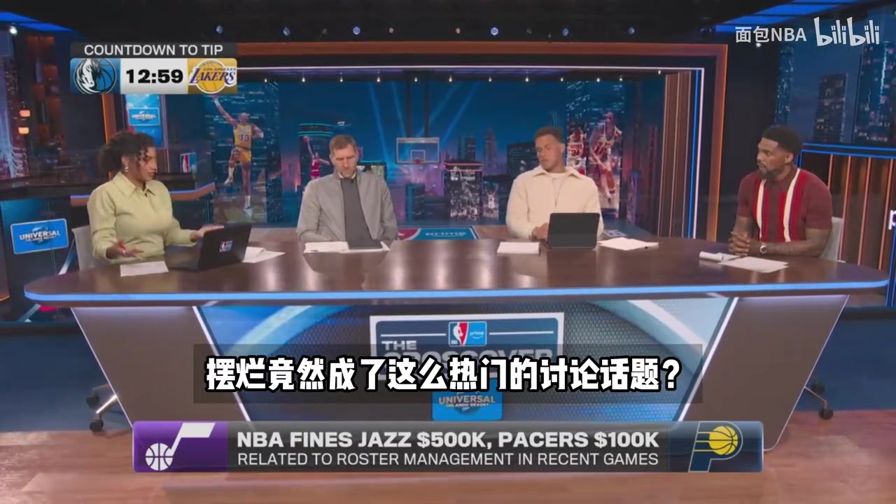 【集锦】德克＆格里芬谈摆烂被罚的球队：这才二月你摆什么烂？