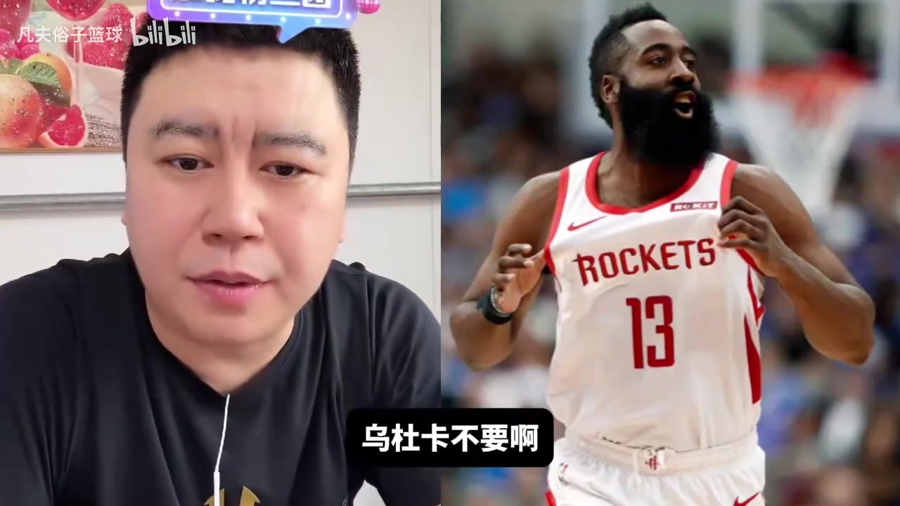 [视频]乌度卡为什么不要哈登？大史：乌度卡怕哈登影响他对球队