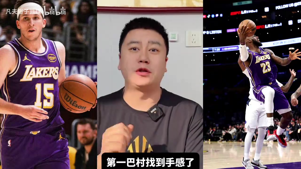 [集锦]大史：全员湖人可以继续让小里替补，这样替补火力联盟第一档！