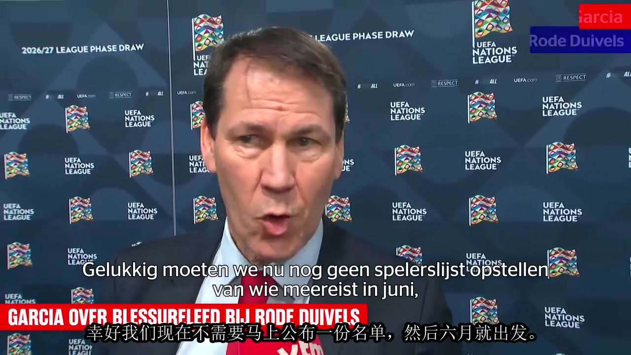 [推荐视频]鲁迪加西亚：目前比利时国家队有15名伤员，希望伤病就此结束！