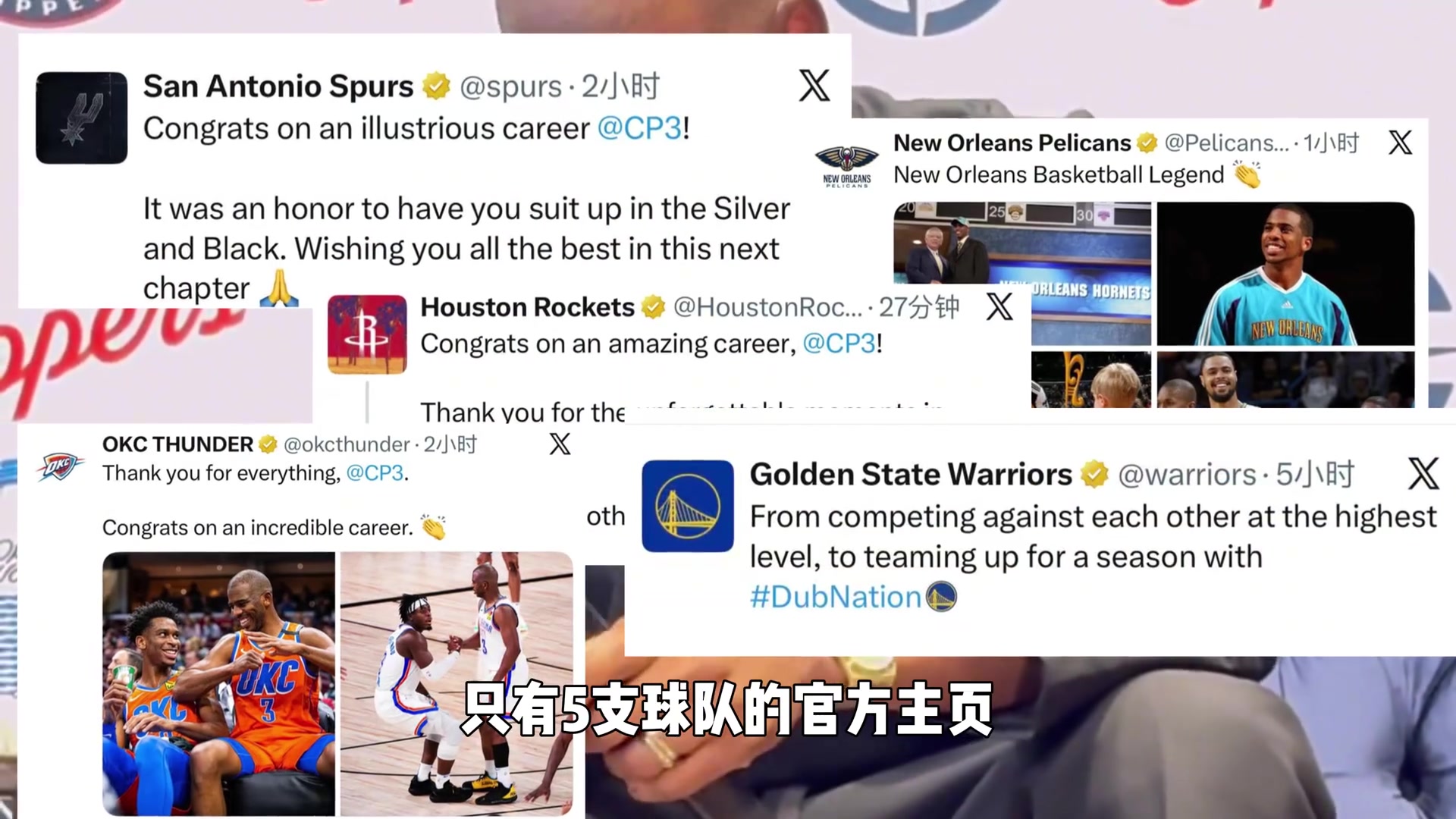 【视频/集锦】在保罗宣布退役后他曾效力的7队 只有太阳快船没