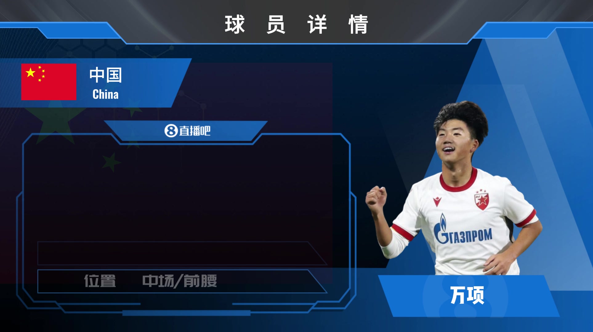 留洋！国足U17新星万项官宣加盟红星U17！来欣赏集锦~！