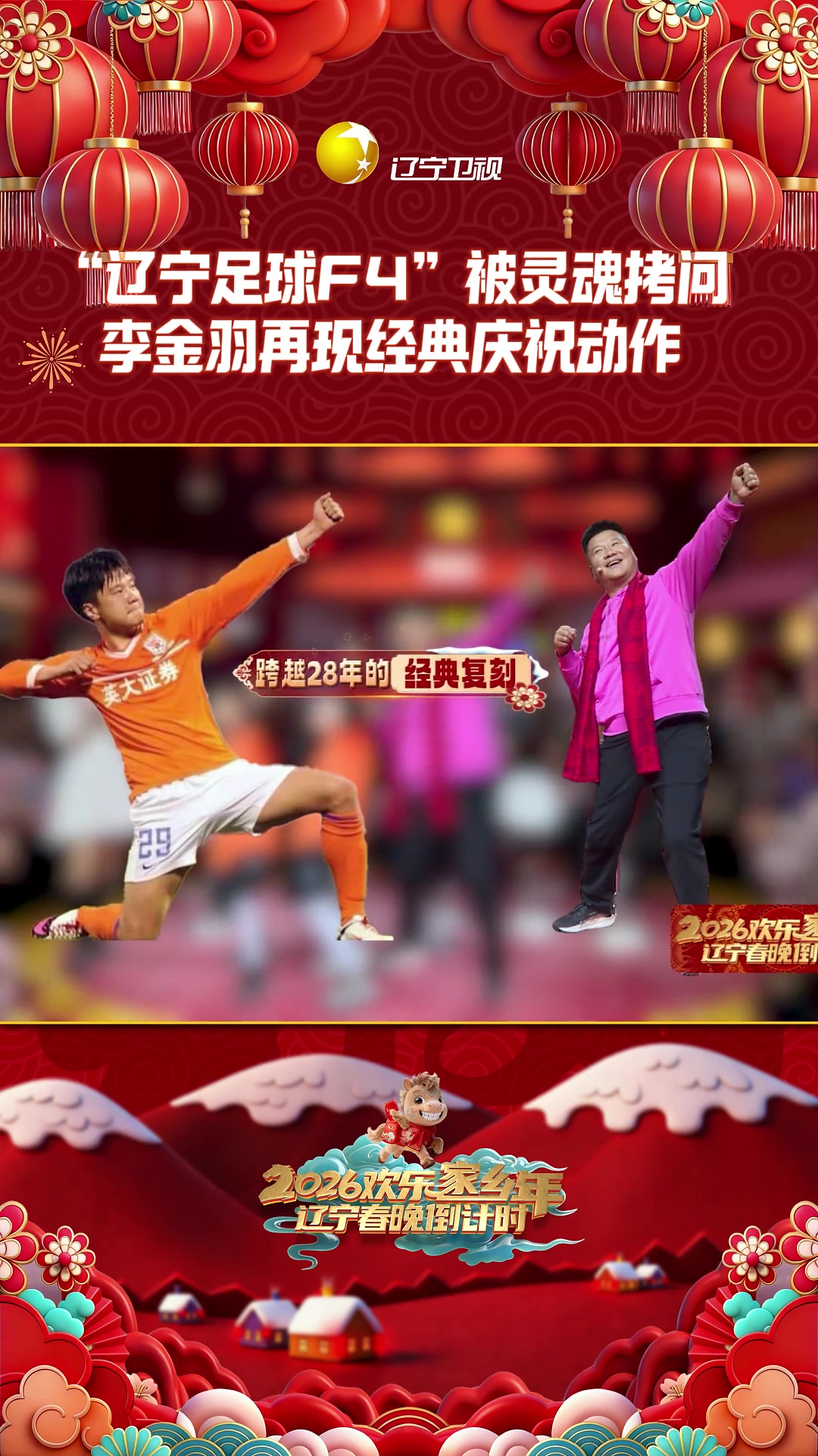 [热点剪辑]郑智、孙继海、李金羽⬆️等人合体复刻经典庆祝，张