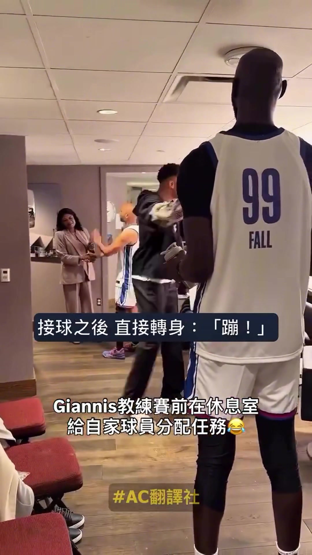 【赛事短片】字母哥对法尔等人要求严⭐格：篮下进两个，可以投一