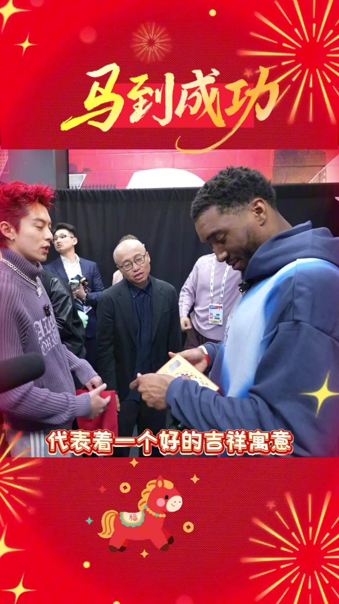 【快速回放】演员王鹤棣给米切尔和骑士送上新年愿景：夺骑士第❗