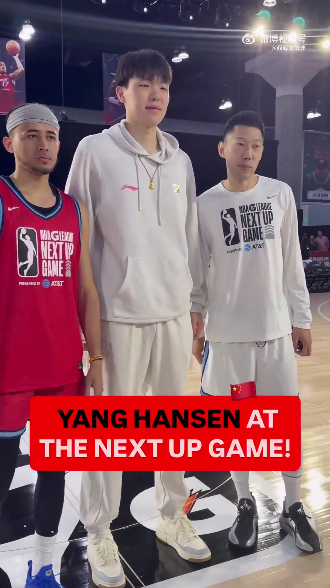 [体育头条]杨瀚森现身发展联盟！支持全明星支持中国球员卡米然和程驰