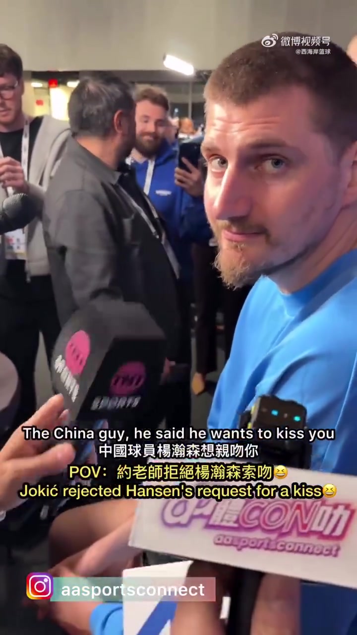  【集锦】杨瀚森说想亲你！约基奇：有意思~或是言语误会，下次我