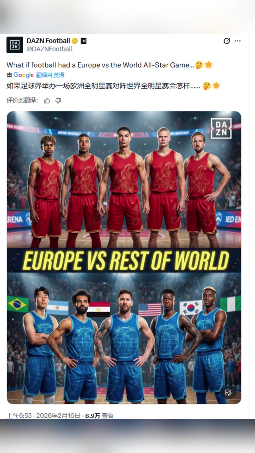 DAZN :如果举办一场欧洲全明星赛vs世界全明星赛会怎样？