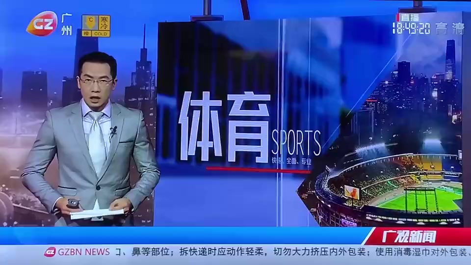 [冲击力画面]还记得吗？大年初一国足三比一输越南，广州晚间新