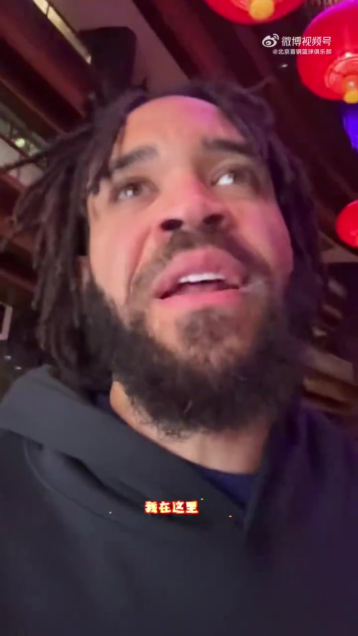 [精选观赛视频]强援！麦基正式加盟北京首钢，并向中国球迷⬆️