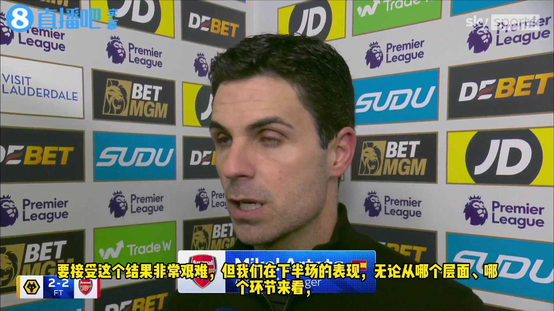 【阿森纳】2-2遭狼队补时绝平❗️阿尔特塔：我们也为此付出了代价