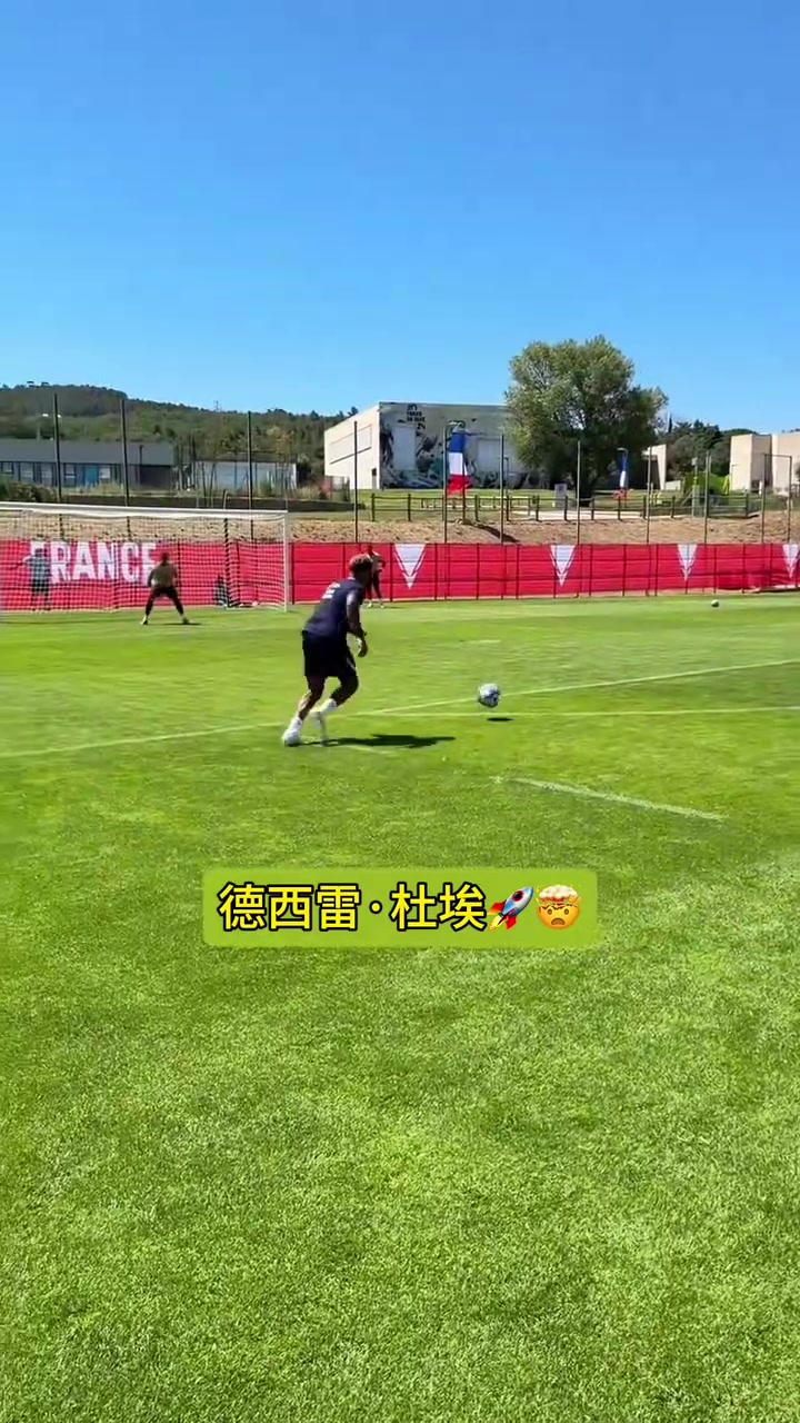 【视频】低调沉稳游刃有余！杜埃训练中的暴力抽射！