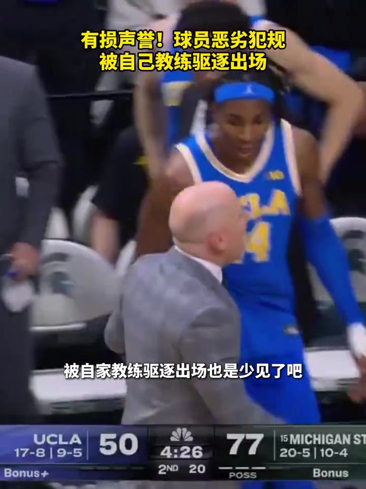 [精选视频推荐]有损声誉！球员恶劣⭐犯规被自己教练驱逐出场！