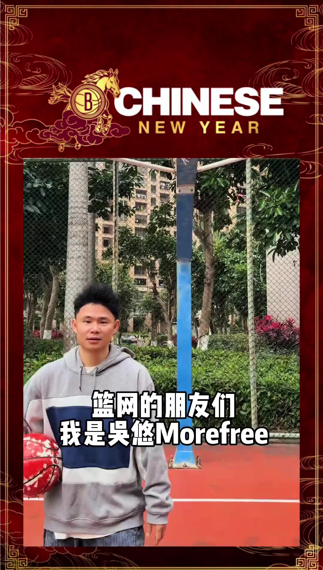 [快速看球视频]赵奕欢美美哒！篮网亲友团们给球迷拜年⚾啦！