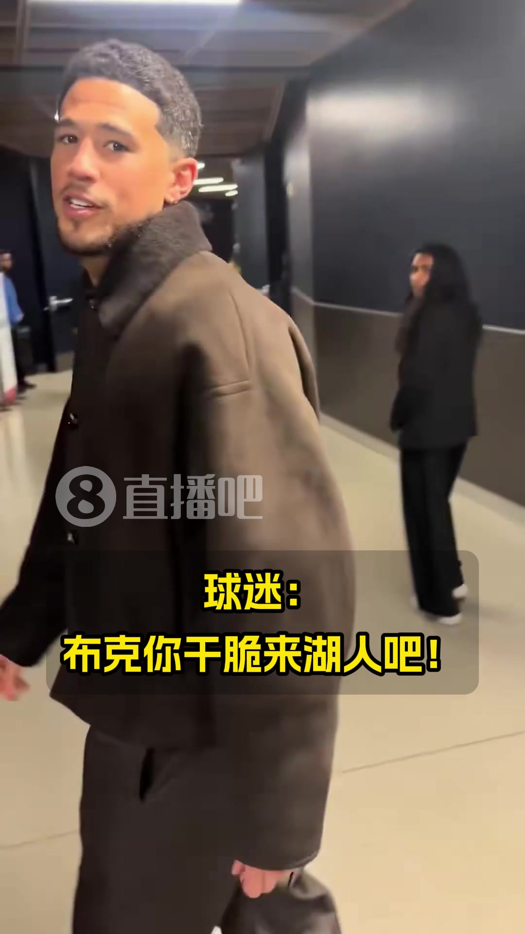 【NBA】球迷：你干脆来湖人吧！布克笑答：兄弟别搞我别这样~