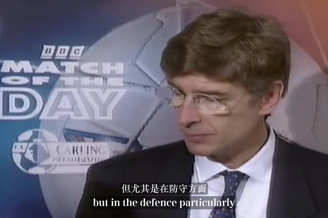 [足球]意气风发！96年温格执教阿森纳第一场比赛的采访！