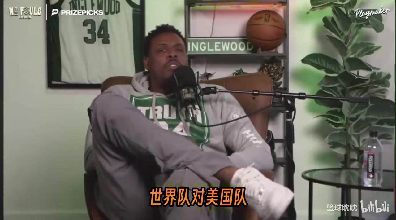 【雄鹿】皮尔斯谈全明星世界队：他们顶尖球员虽然厉害，但深度不