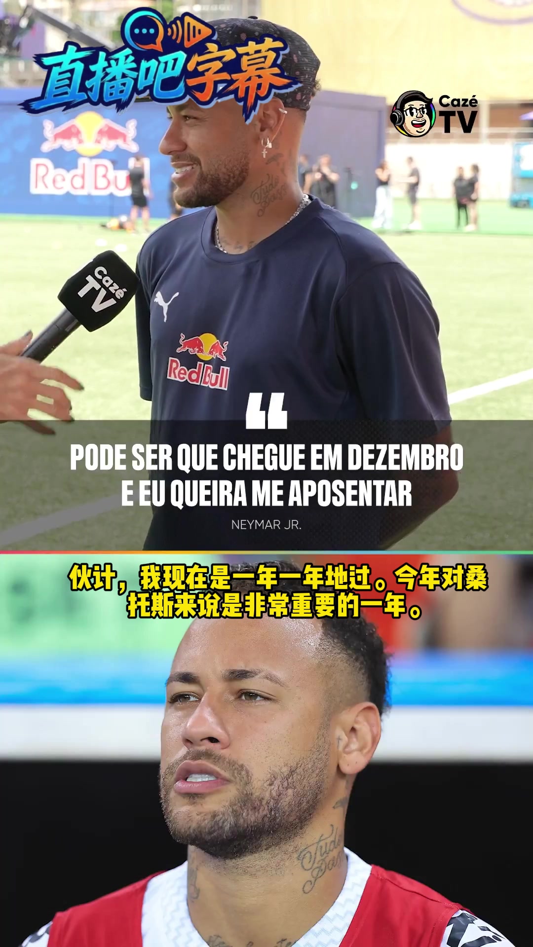 [推荐]内马尔谈未来：可能12月会想退役，正全力找回100%