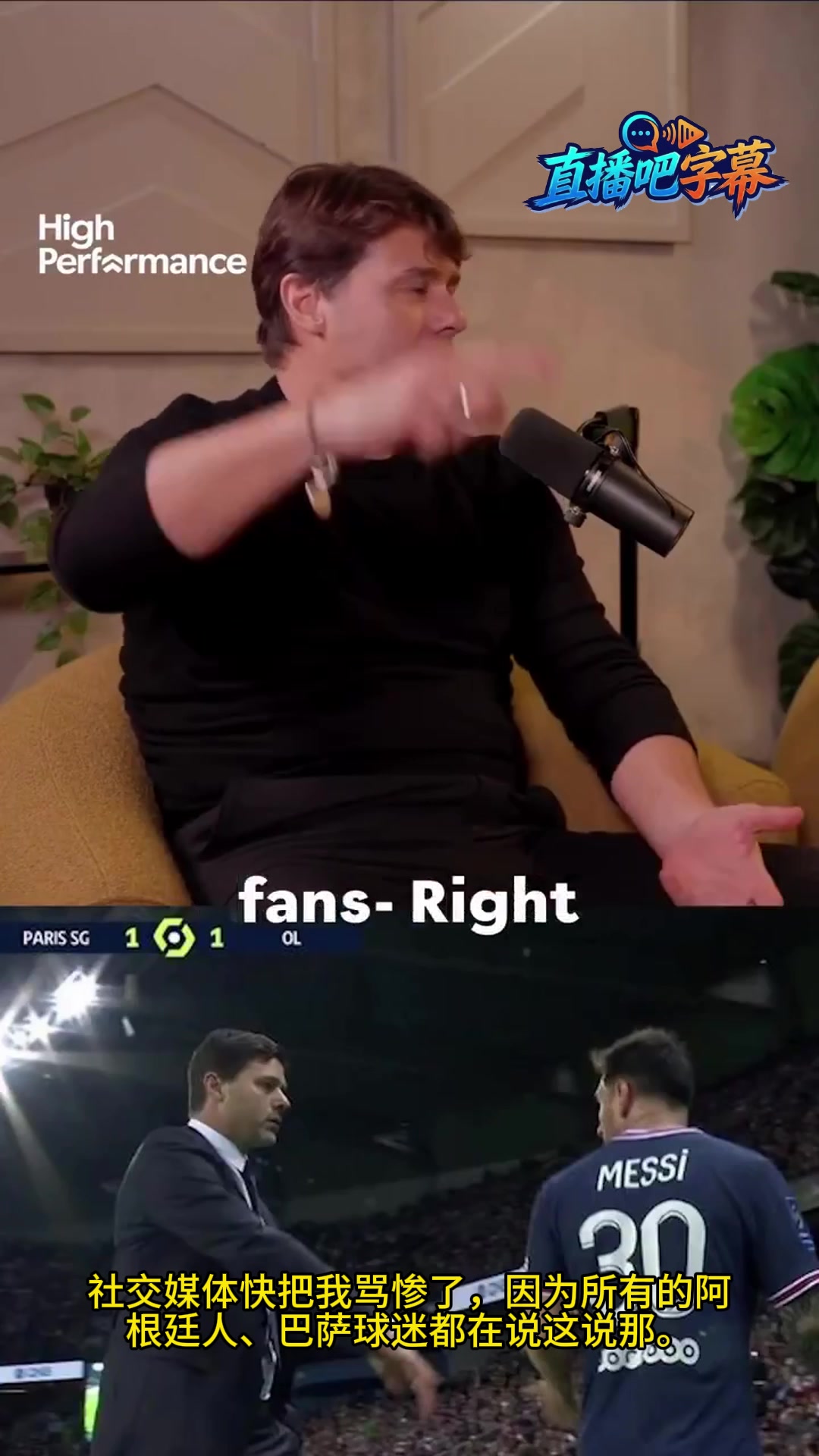 波切蒂诺：换下梅西后我被全世界批评，回到酒店妻子也责备我