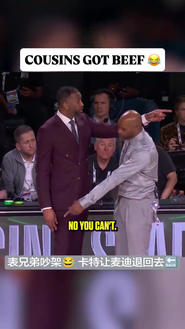 当表兄弟成为对手教练，卡特让麦迪退退退