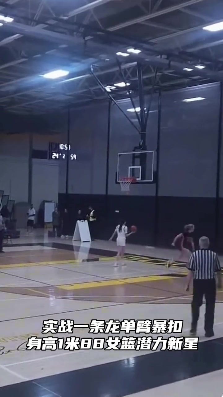 1米88女篮后卫实战劈扣！28届全美顶级新星