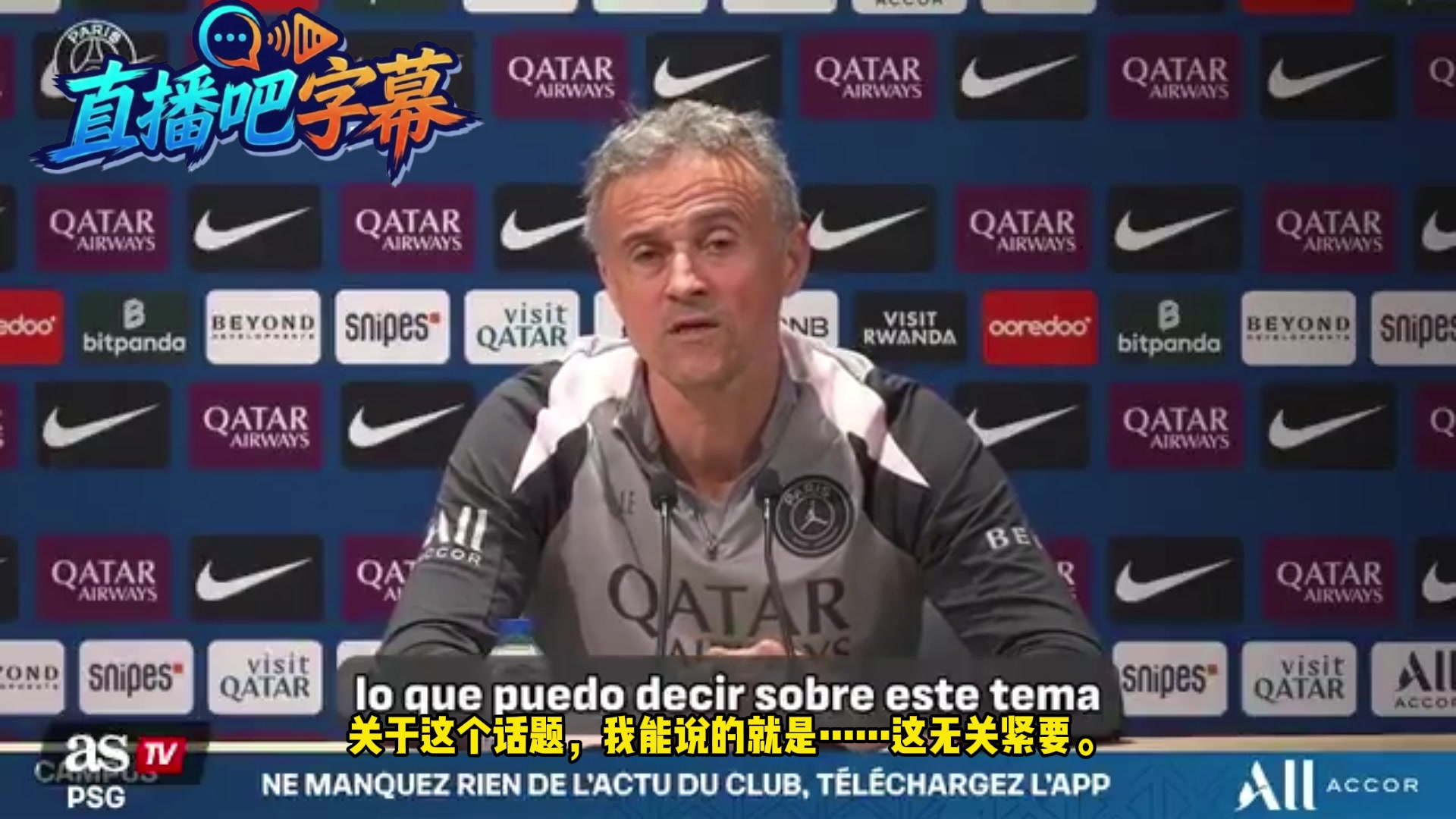 【今日视频】记者“挖坑”提问，恩里克一句话终结维尼修斯话题