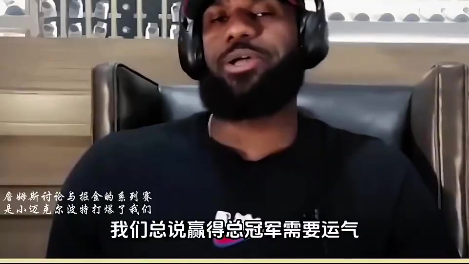 [你怎么看？]詹姆斯此前：掘金季后赛真正打爆我们的是小波特，