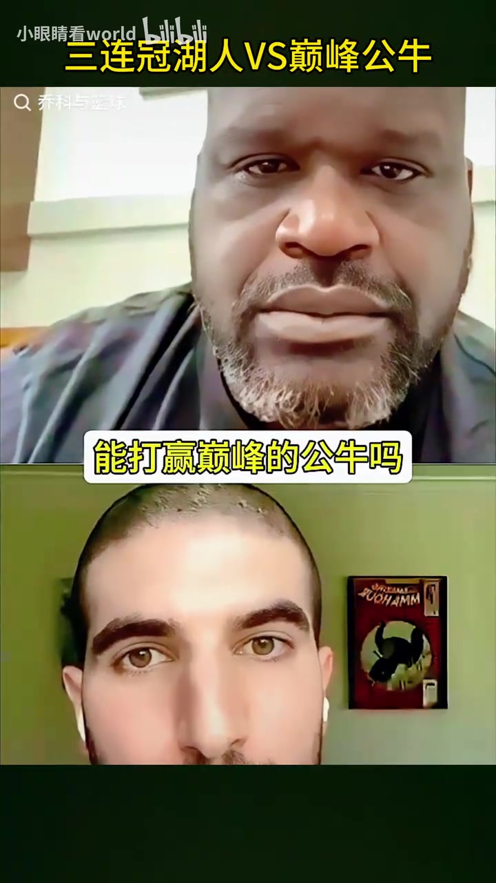 【今日爆点视频】三连冠湖人vs公牛王朝？奥尼尔：❕我们会赢，