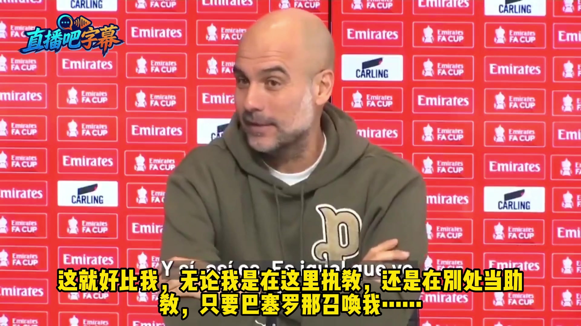 【巴塞罗那】昔日瓜迪奥拉真情流露：如果巴萨召唤我，无论我在哪