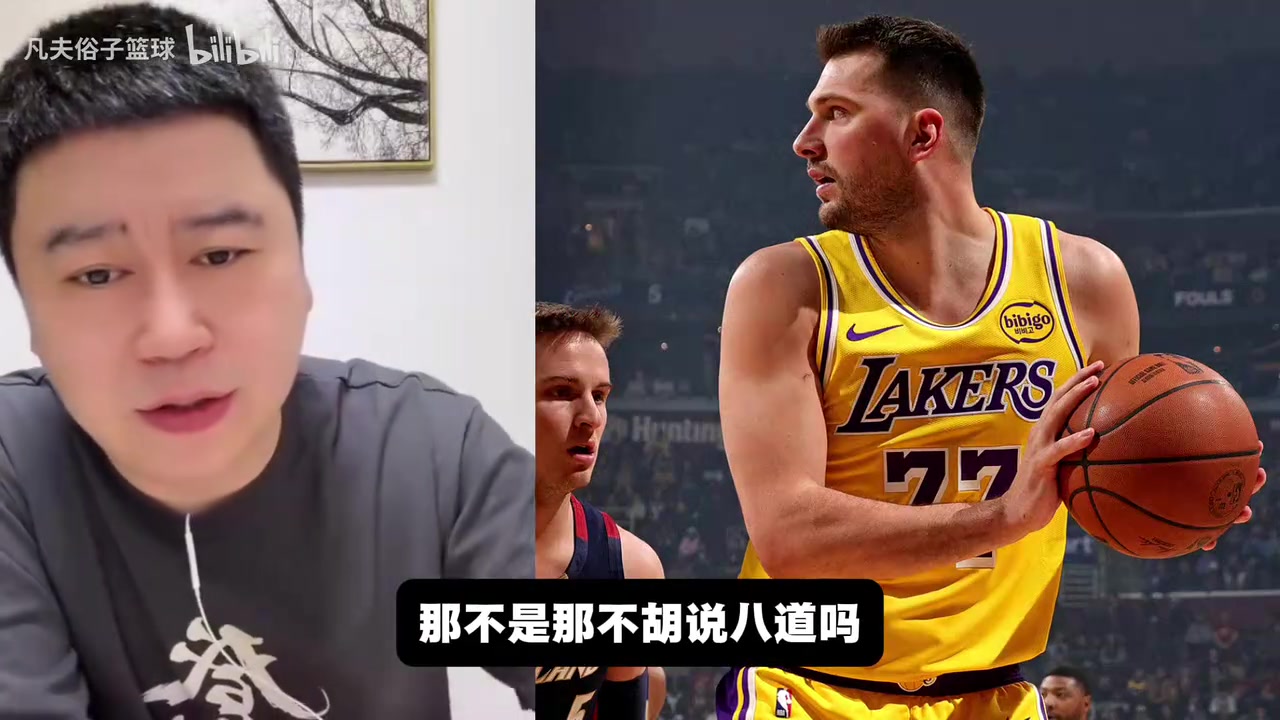 【东契奇】CC比东契奇强？大史：胡说八道，纯为了损东契奇，不