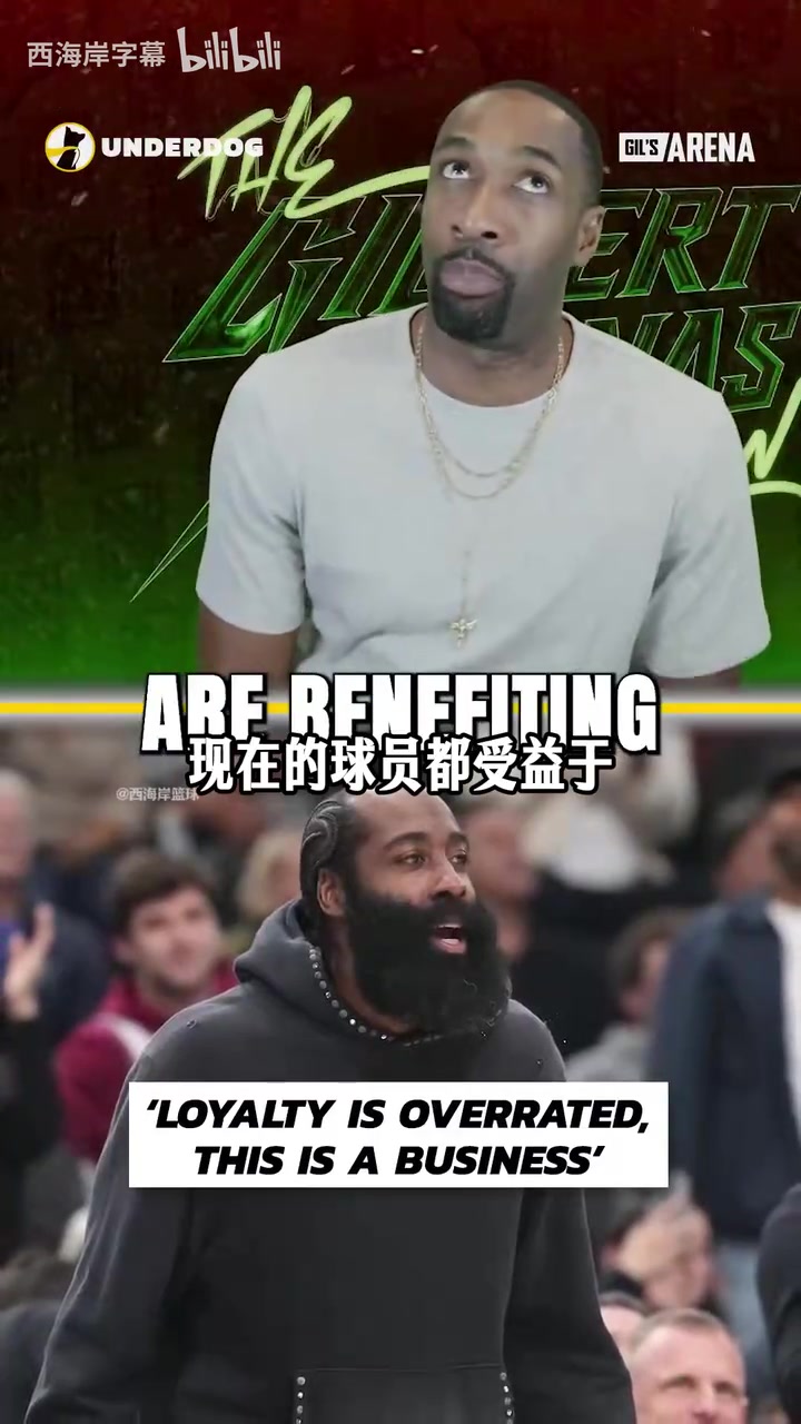 [精彩剪辑]阿里纳斯支持哈登“NBA无忠诚”：他为夺冠，至少