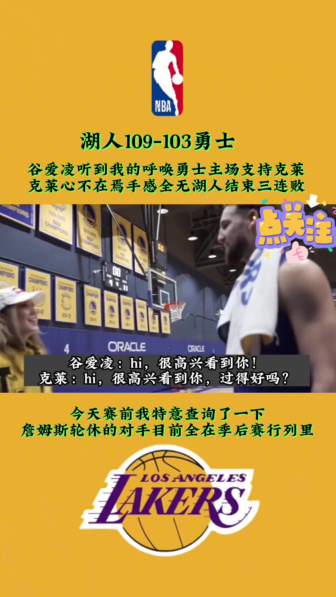 [推荐]3年前谷爱凌赛前参观勇士训练 并和克莱库里亲切沟通交