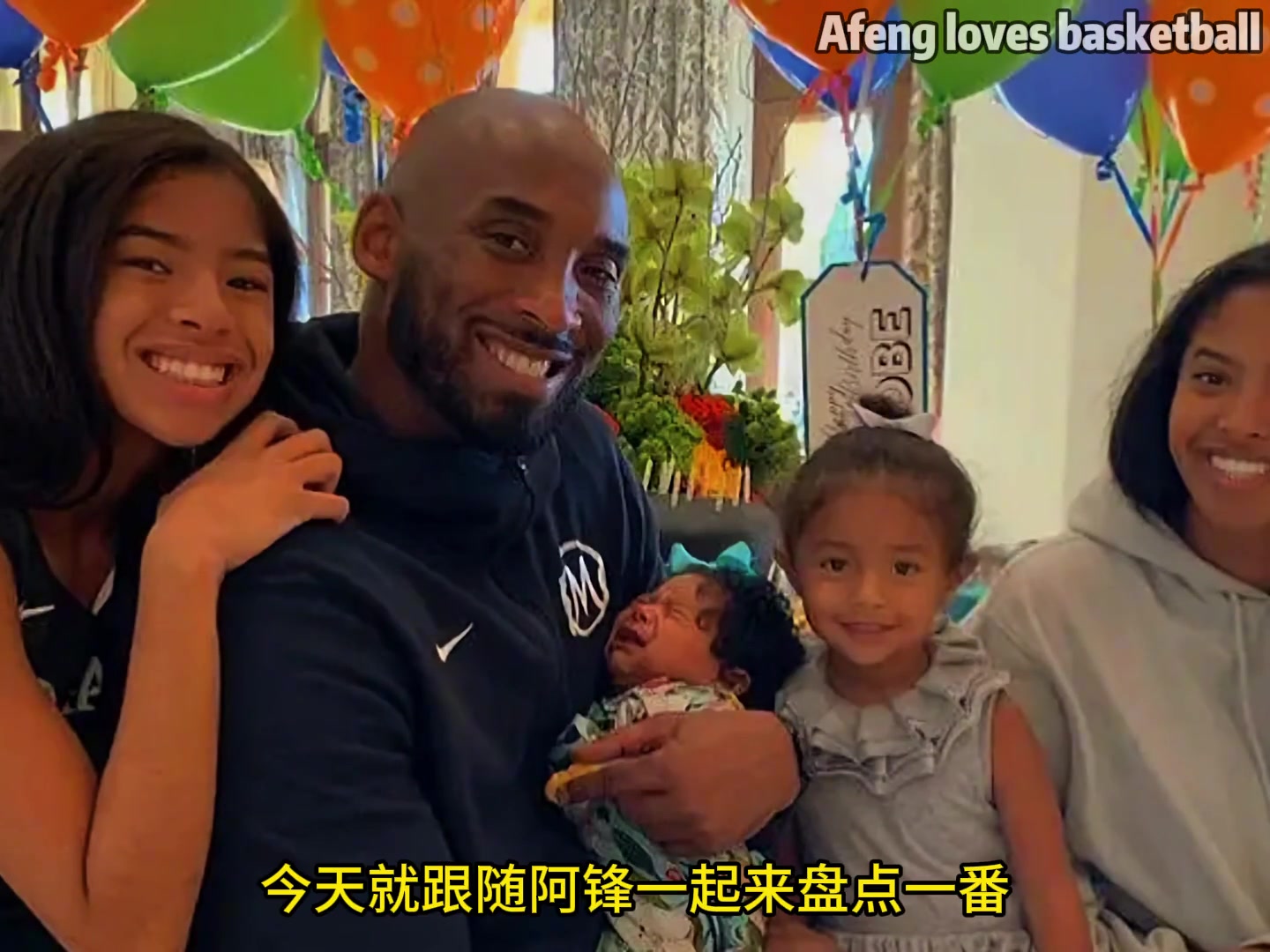 [集锦]吧友知道科比和瓦妮莎的四个孩子如今过的怎么样吗？