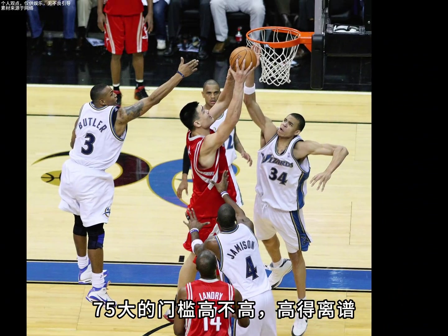 [集锦]姚明为何没进75大巨星呢？一阵、MVP、总冠军荣誉太空了