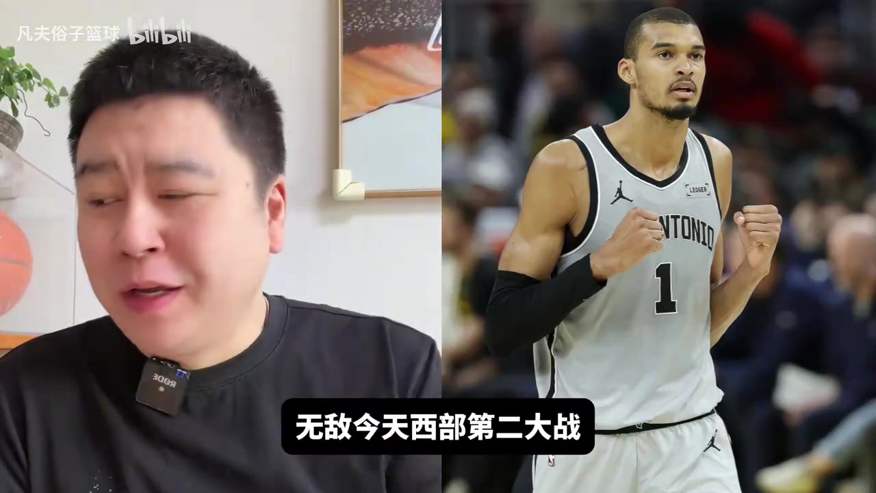 【体育视频】大史：有文班马刺可以无脑堆射手，马刺可不只是争冠