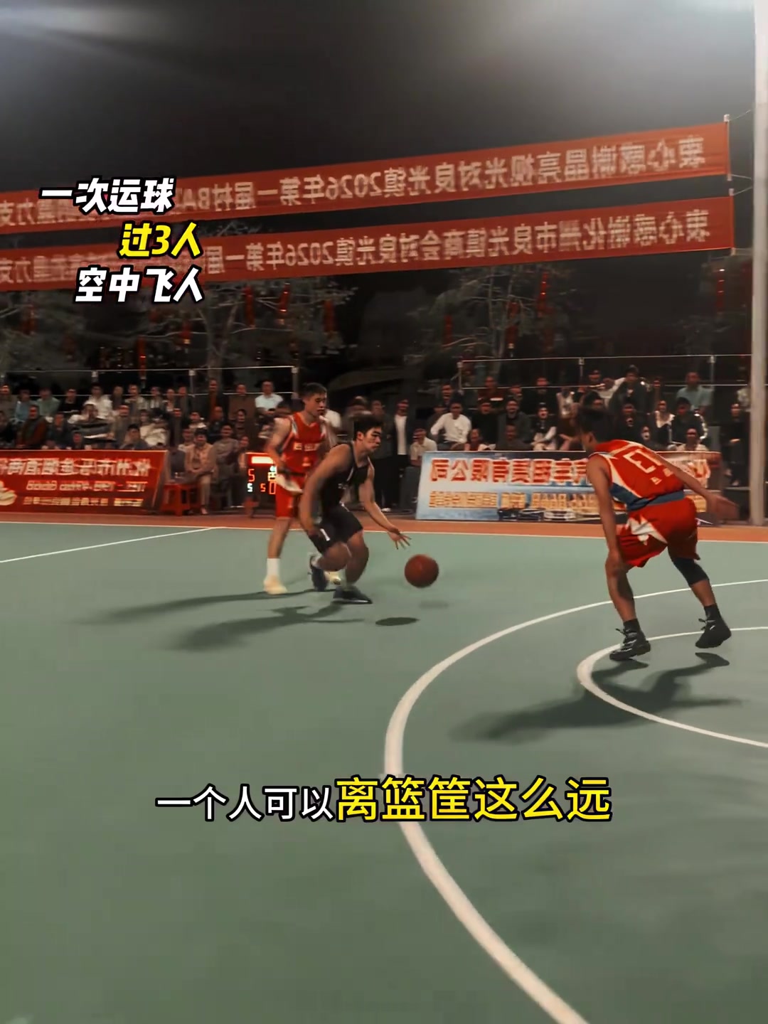 [NBA]民间字母哥！你现实中见过三分线起步上篮的吗？练三级