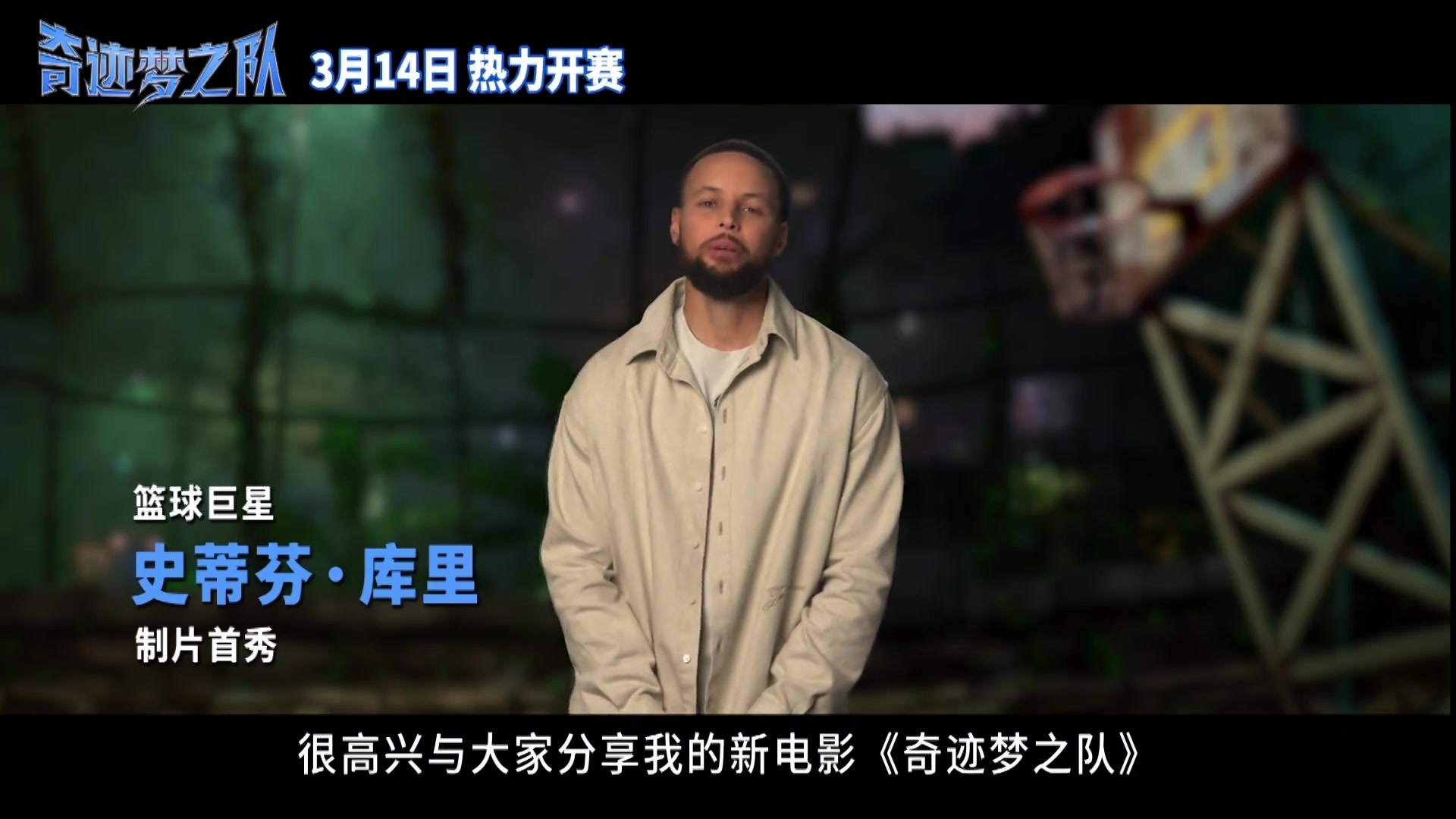 【有道理嘛?】GOAT！由库里担任制片动画电影《GOAT》3