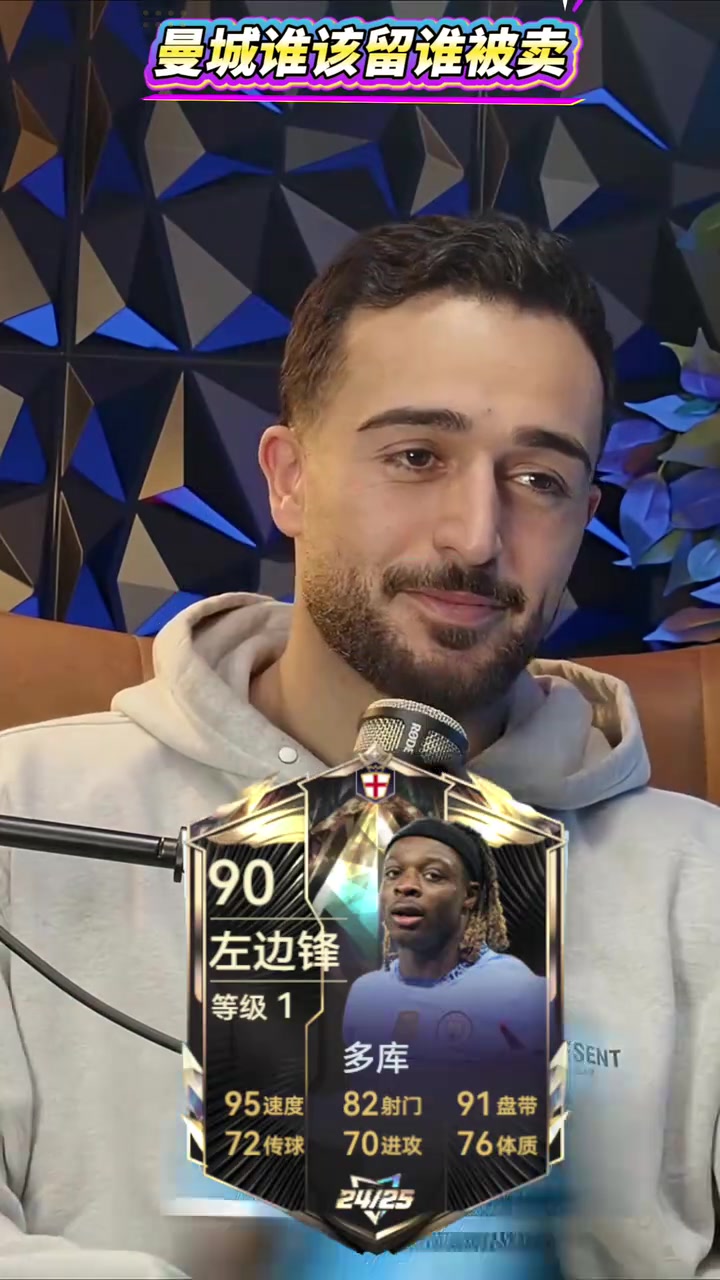 【推荐】播客采访：这些曼城球员哪个该留，哪个该卖？