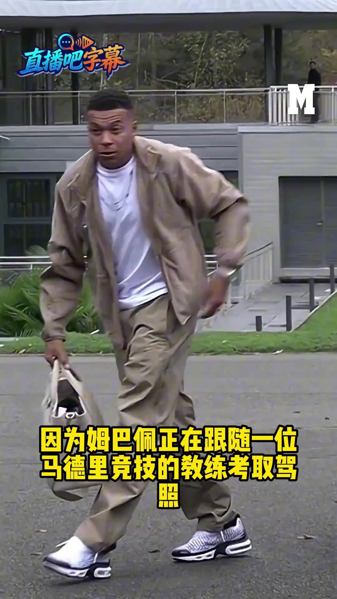 [值得一看]马卡报分享姆巴佩学车奇遇记：皇马巨星找了位马竞教练